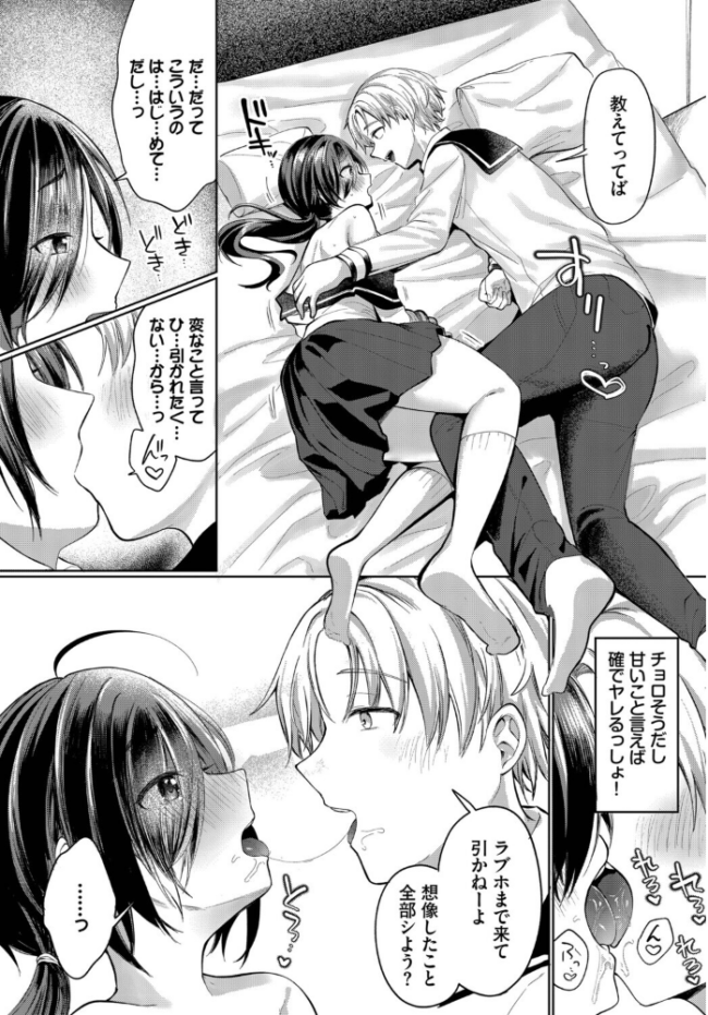 ちかづいて、ふれて エロ漫画 サンプル画像