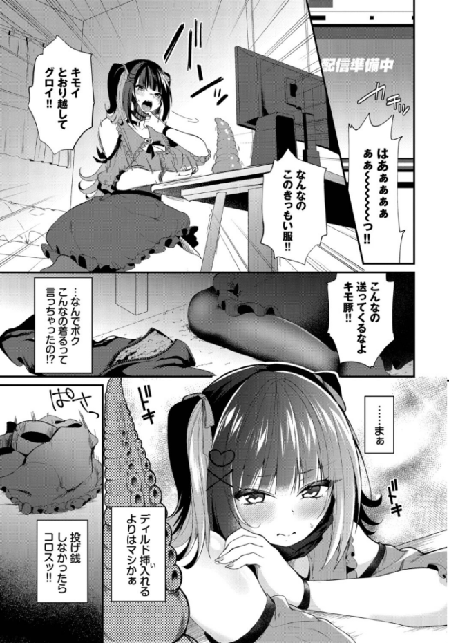 地雷ちゃんの触装ナマ配信　エロ漫画 サンプル画像