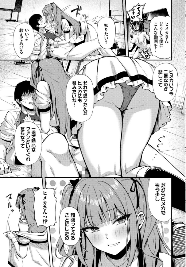 推しじゃないのにっ！？　エロ漫画 サンプル画像