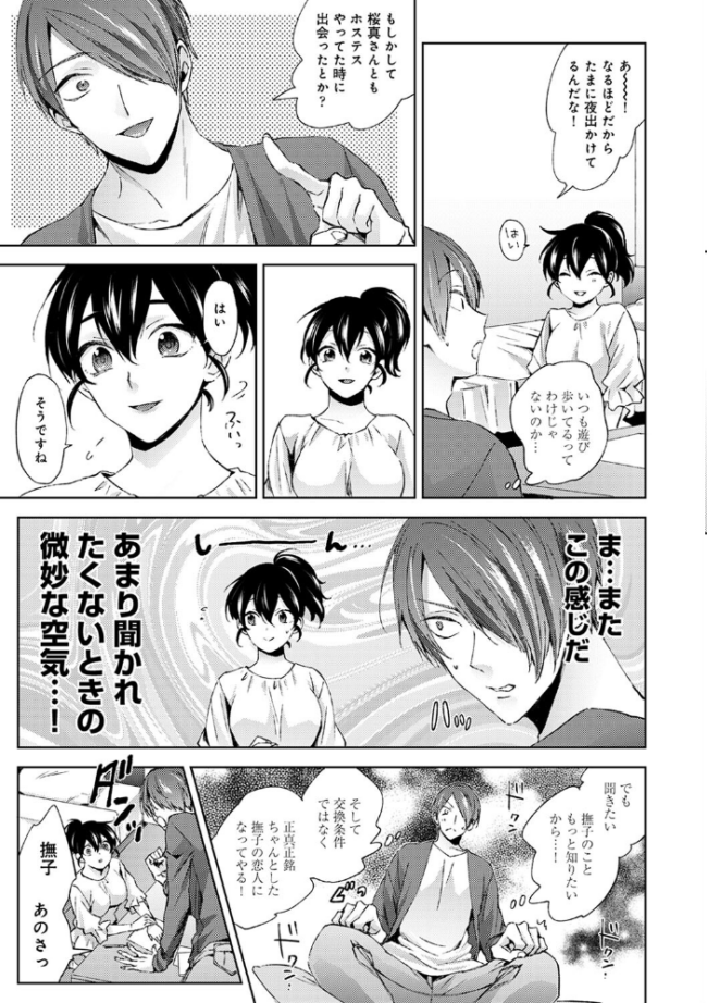 【単行本版】なんでもするって言ったよね?2 コムラ サンプル画像
