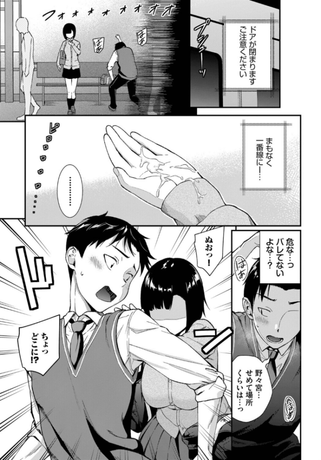 無口系女子の落とし方2 エロ漫画 サンプル画像