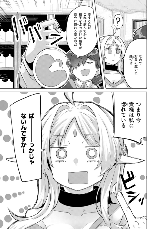 ホムンクルスの使いかた 拾次 サンプル画像