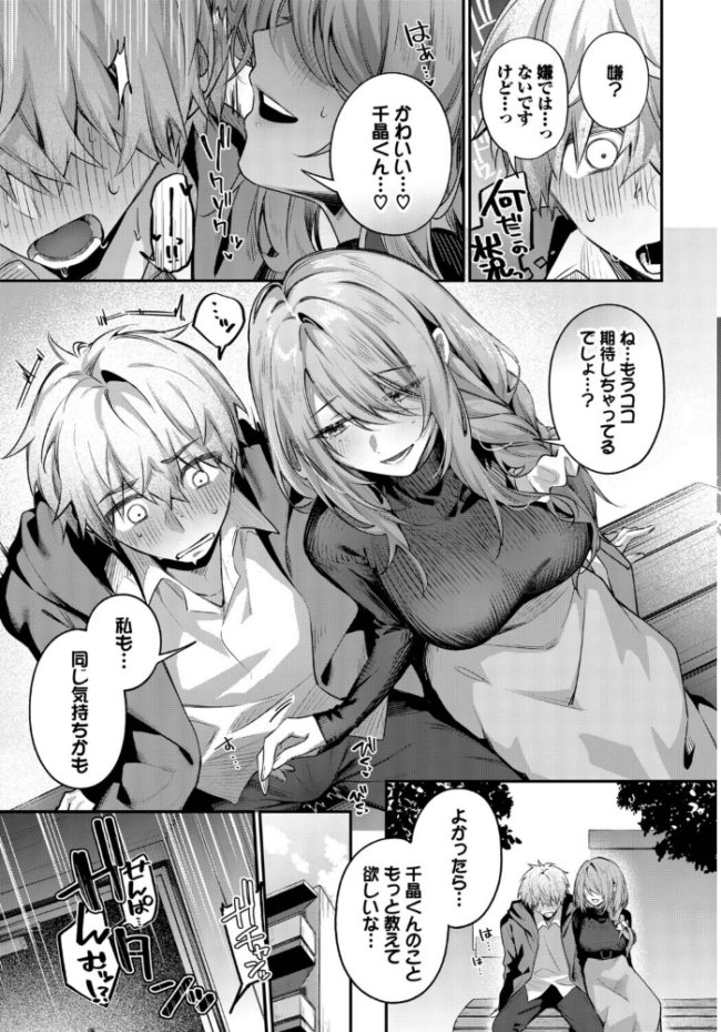 理想のあなたと甘い夢　エロ漫画 サンプル画像