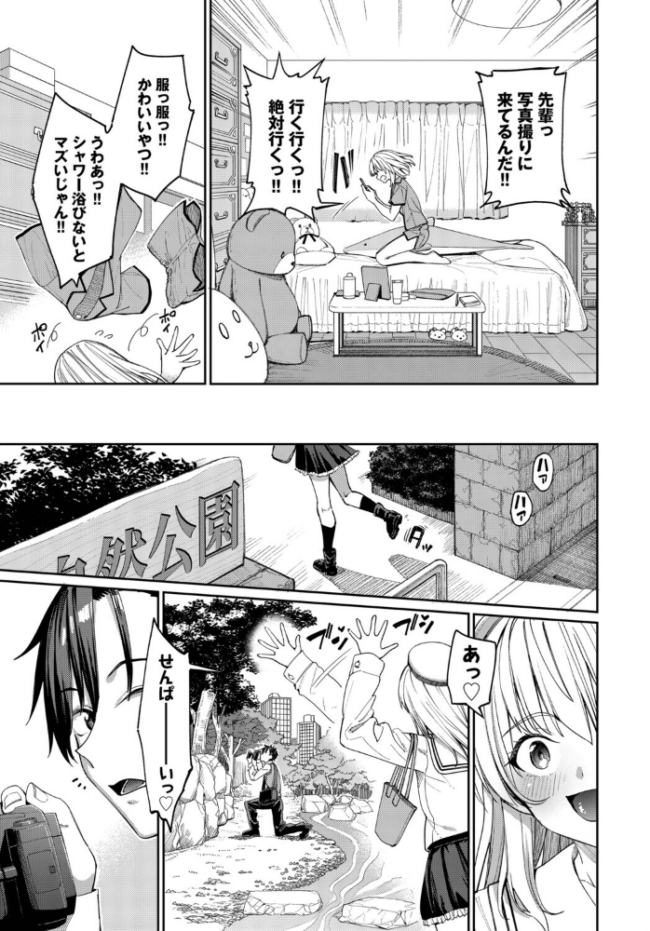 森永なるはセックスがしたい! エロ漫画 サンプル画像