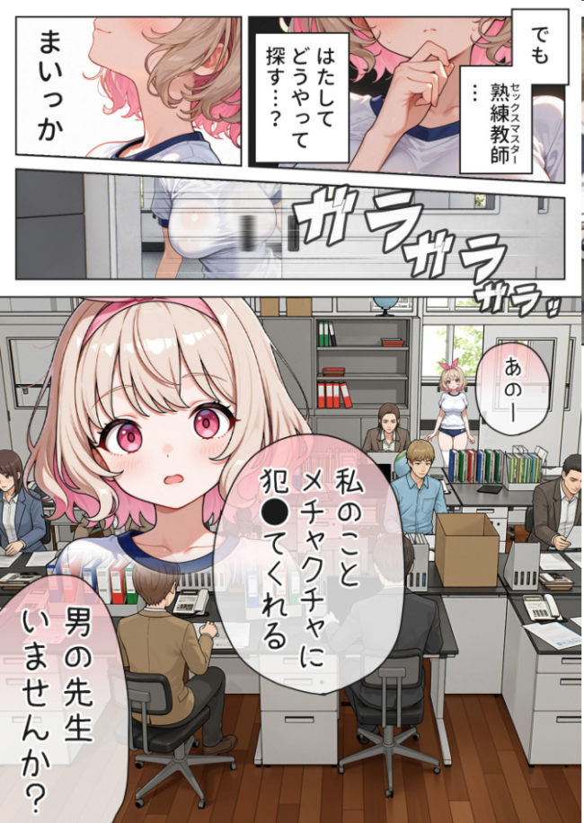 キモおじ⇔●●入れ替わり【3】変態体育教●のわからせ個別指導 モザイク版 エロ漫画 サンプル画像