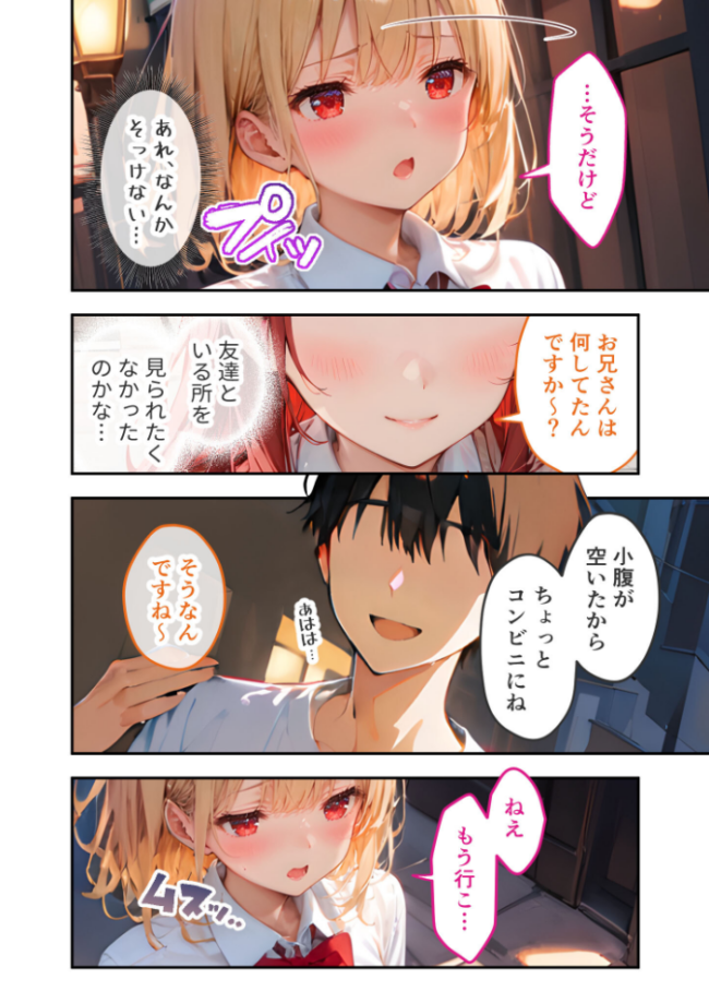 愛する義妹のえっちな罵倒 〜カラオケで?節操ないねお義兄ちゃん〜 モザイク版 エロ漫画 サンプル画像