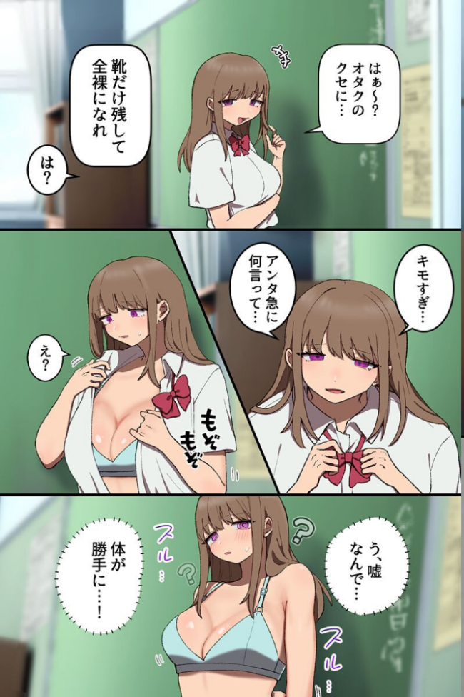 生意気ギャルの常識をぶっ壊して支配！陰キャオタクの常識改変ギャルハーレム！！（フルカラーコミック）　エロ漫画 サンプル画像