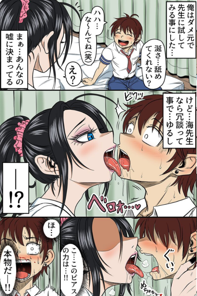 王になれるアイテムを手に入れたので美人教師と爆乳姉とヤってたらヤられちゃった話(フルカラーコミック) じぇいそん サンプル画像