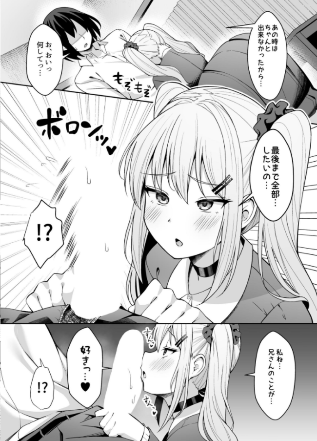 兄ラブ高湿度長乳妹に迫られて孕ませちゃう話【電子版】 ねこじまさき サンプル画像