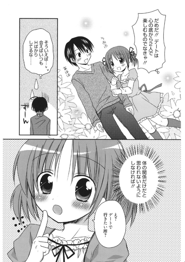 カレ×カノ Rico サンプル画像