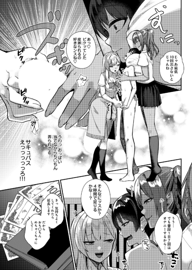 デリバリーサキュバス エロ漫画 サンプル画像