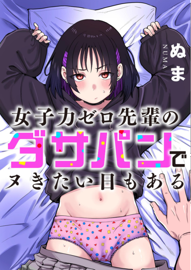 サイベリアplus Vol.50 スガラ 須影 ぬま ぎヴちょこ 伊駒一平 OUMA 縦縞キタ 山瀬ゼン ずっと前からだるい。 サンプル画像