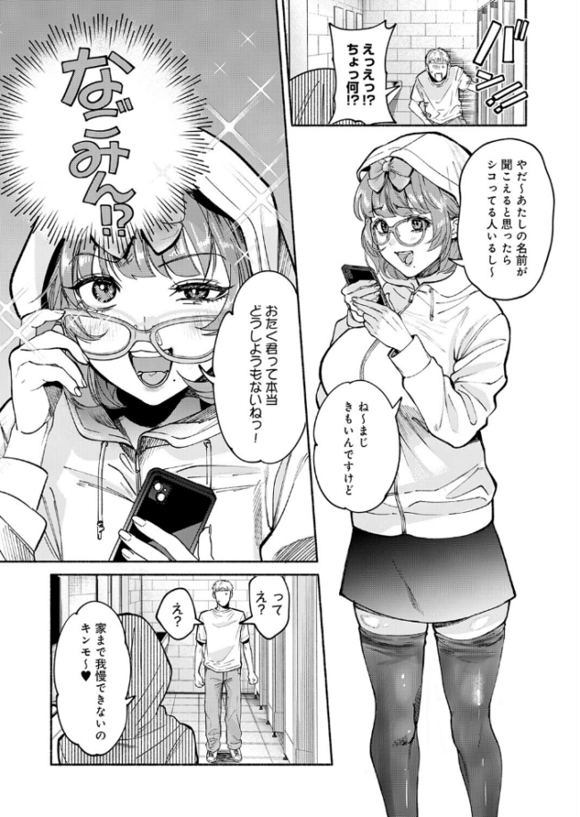 アイドルだって×××シたい! エロ漫画 サンプル画像