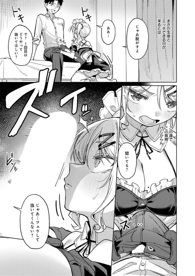 俺の生徒は性処理メイド エロ漫画 サンプル画像