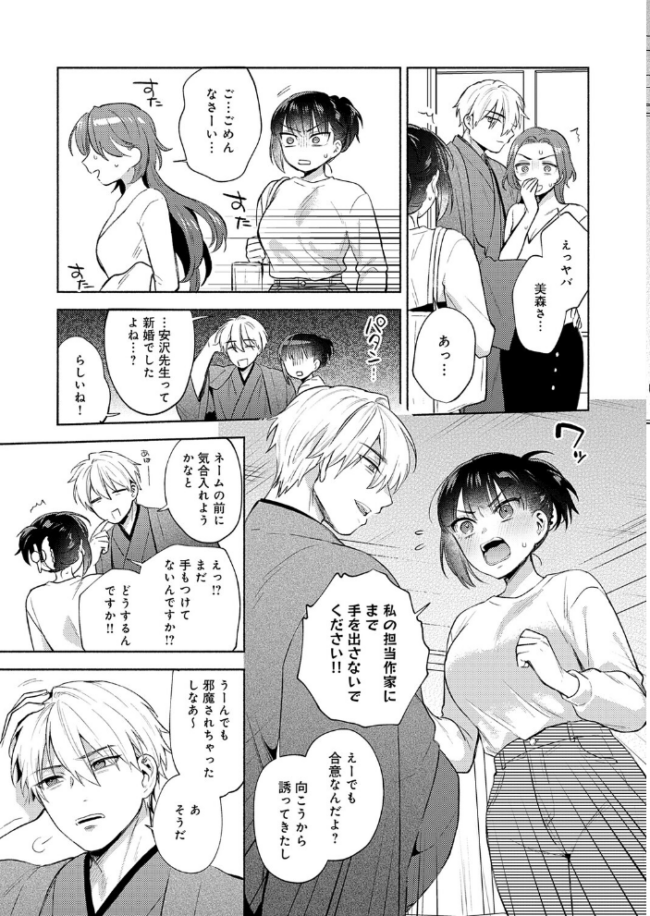簡単にはオトせません！　エロ漫画 サンプル画像