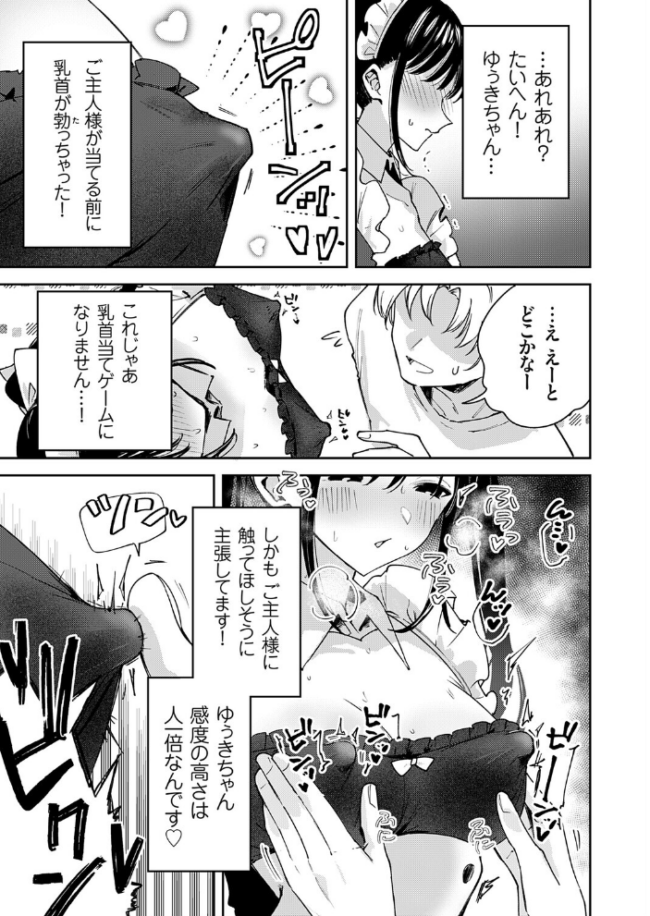 メイドカフェみるくちぇりー 〜ミルクと乳首をめしあがれ〜 ちみや サンプル画像