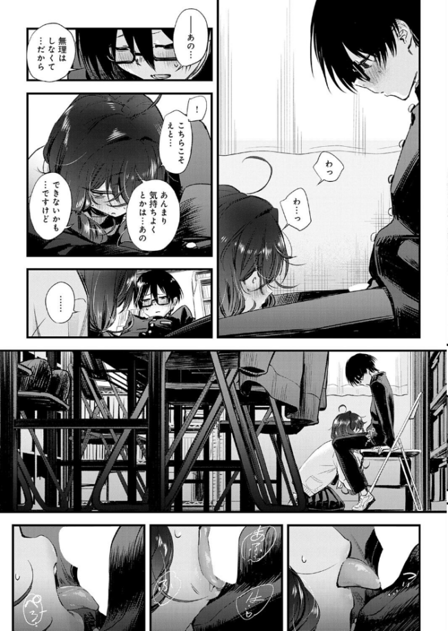 陰と陰と。 エロ漫画 サンプル画像