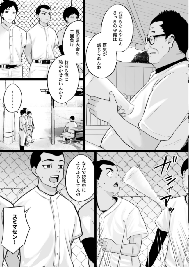 大嫌いな野球部監督と大好きな母さんのセックスを一晩中見た夜 わとそん堂 サンプル画像