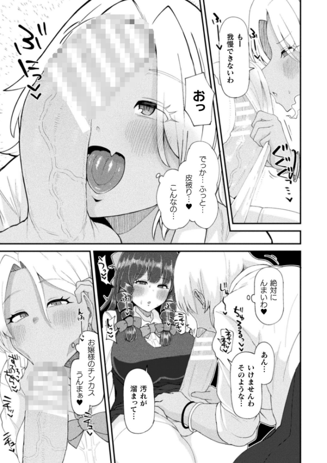 ふたなりご令嬢は催●でオトせ！【単話】　エロ漫画 サンプル画像