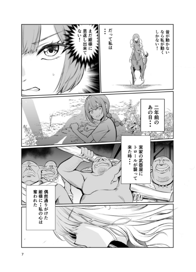 狂乱の討伐姫ダリア 5 トリッキー サンプル画像