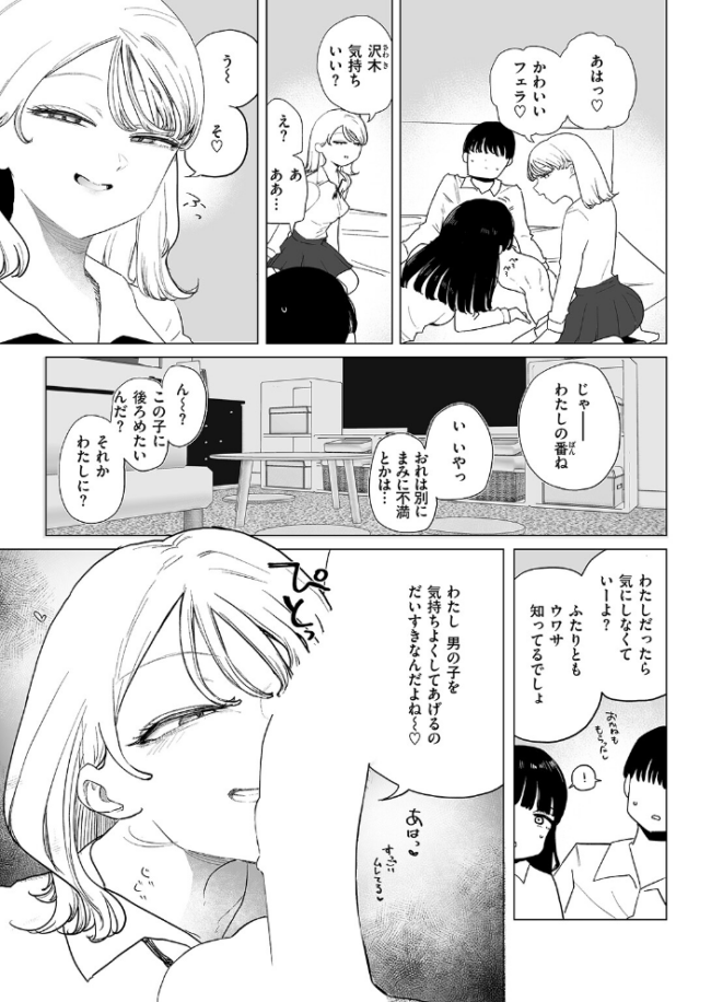 彼女がクラスメイト連れてきた！  鹿成トクサク サンプル画像