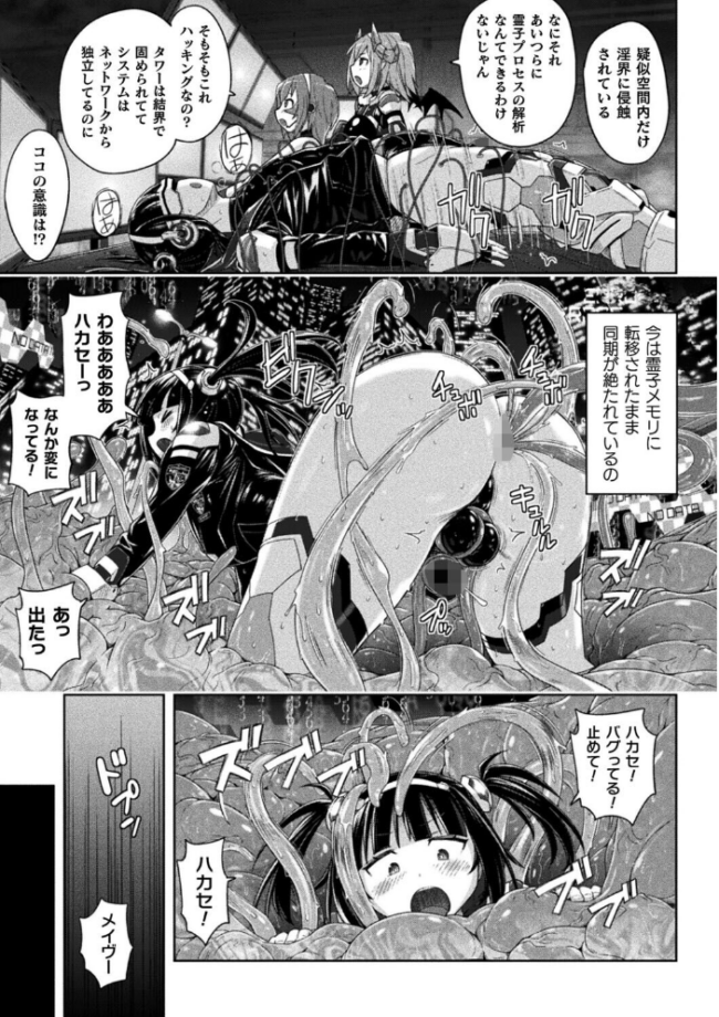 淫魔特警ヴァンガード ep.3 侵触【単話】 エロ漫画 サンプル画像