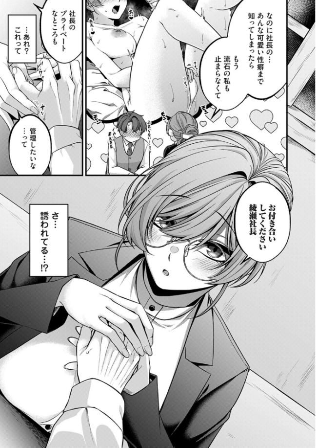 ラヴァーズ・マネジメント エロ漫画 サンプル画像