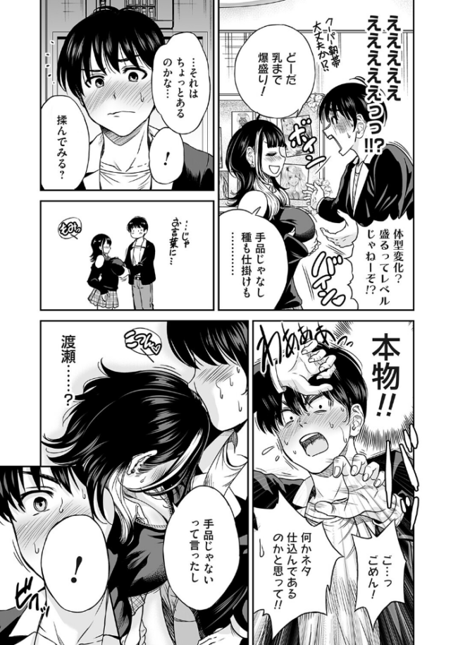 令和のギャルの、アレは爆盛り　エロ漫画 サンプル画像