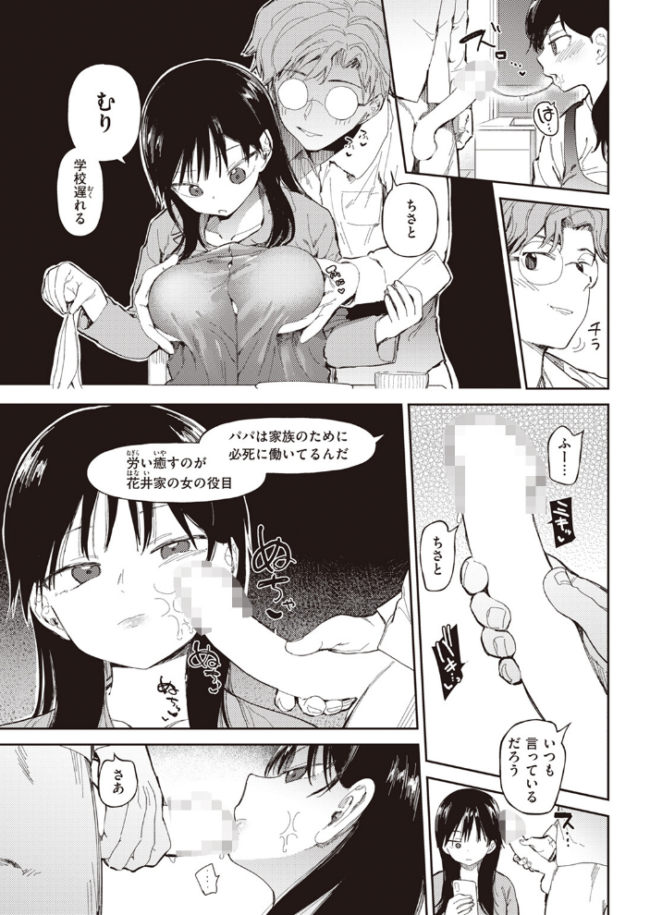 花井家 どえむたん サンプル画像