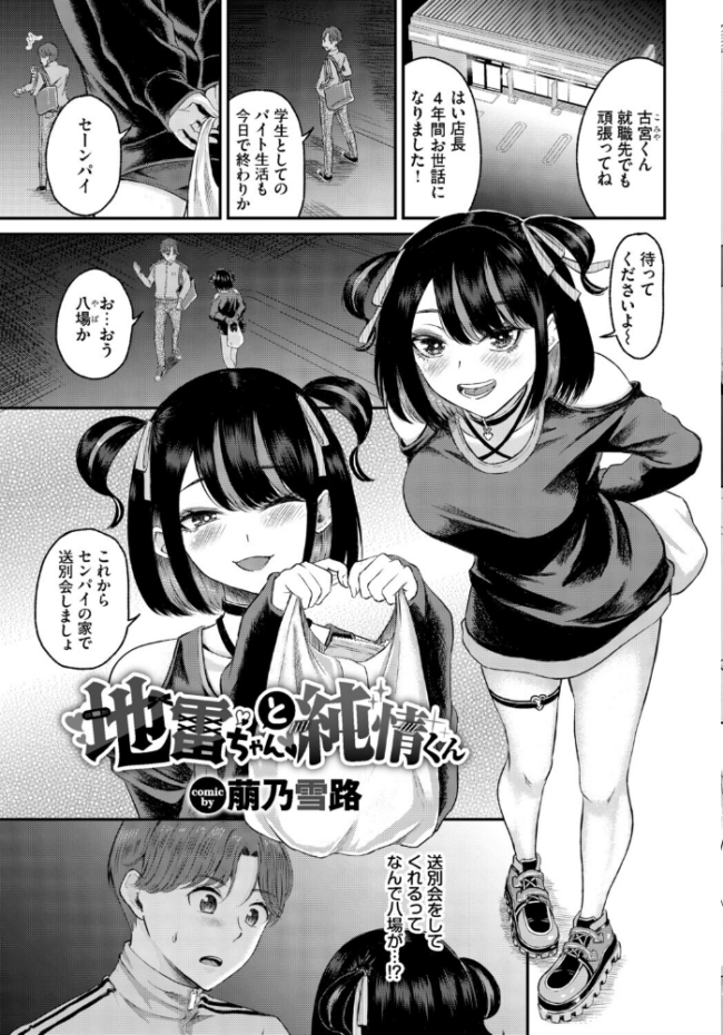 フェチズム VOL.43〜地雷系女子編〜 三上ミカ 遠野えすけ 萠乃雪路 ヤマダユウヤ 篠岡ほまれ コミックバベル編集部 サンプル画像