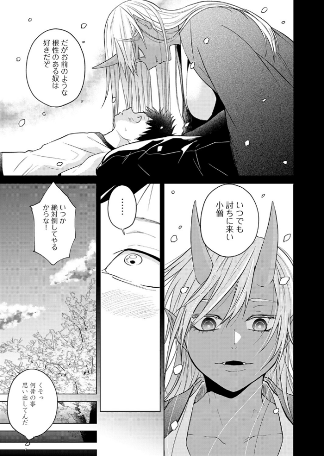 鬼と夏のはじまり 縞浦 サンプル画像