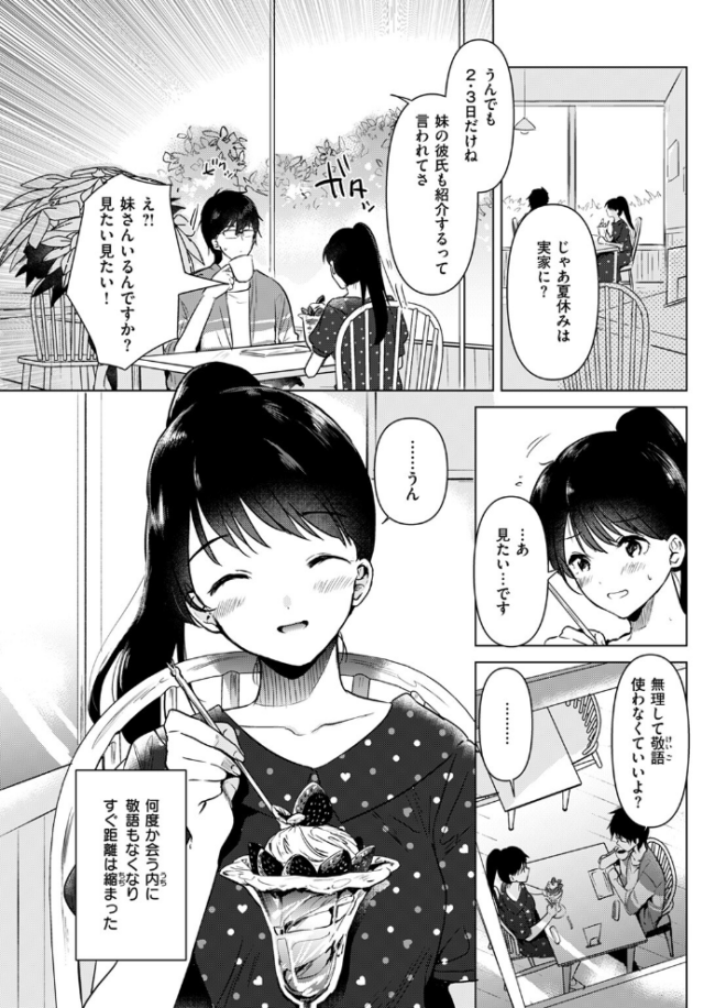 純粋培養の花 ももこ サンプル画像