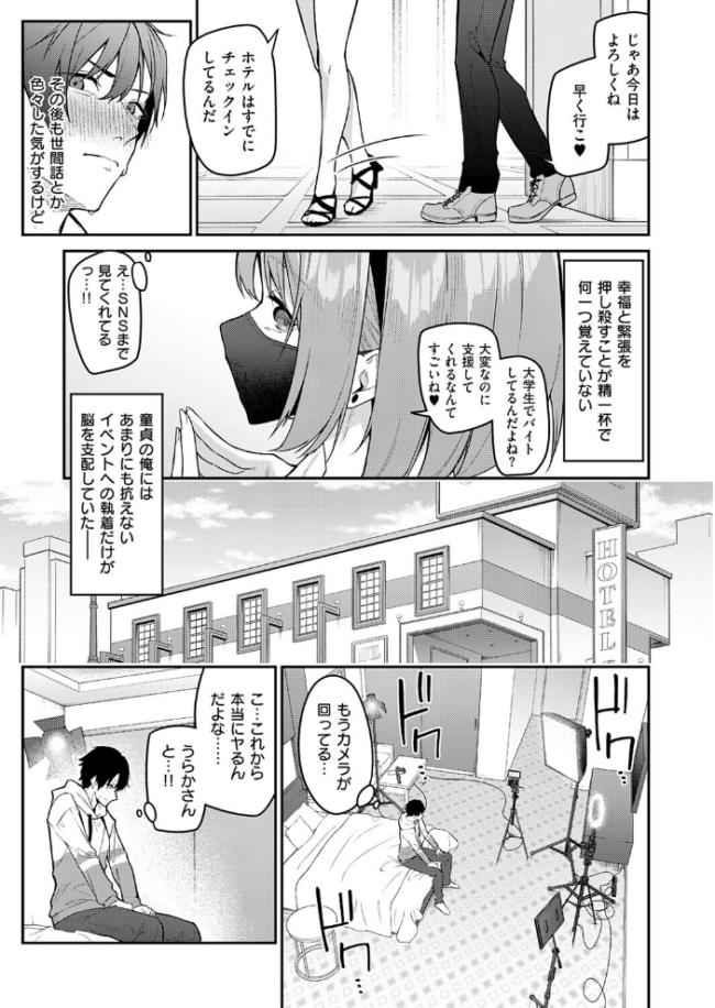 『うらかのおやしろ』に出演…！？　エロ漫画 サンプル画像