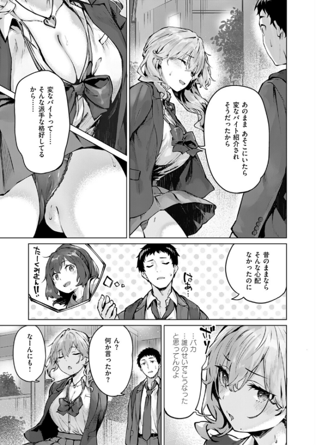 君がギャルになった理由。 エロ漫画 サンプル画像