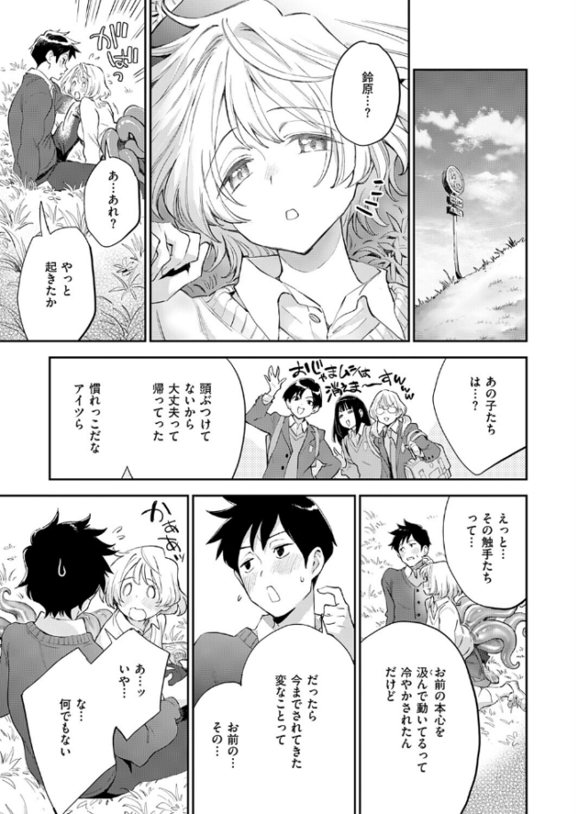 みすずちゃんの触手 エロ漫画 サンプル画像
