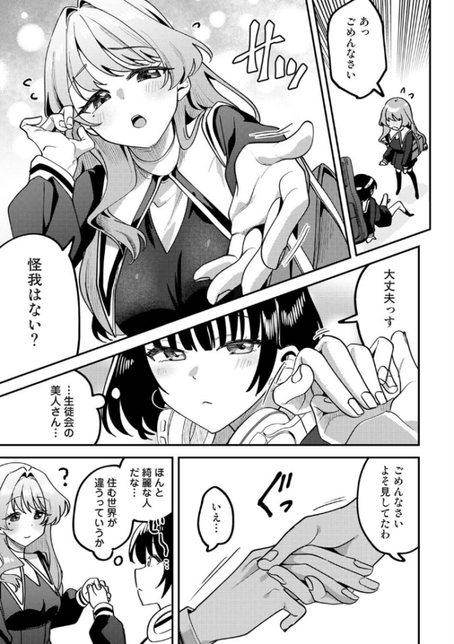 私たちは咲き染める 第3話 エロ漫画 サンプル画像