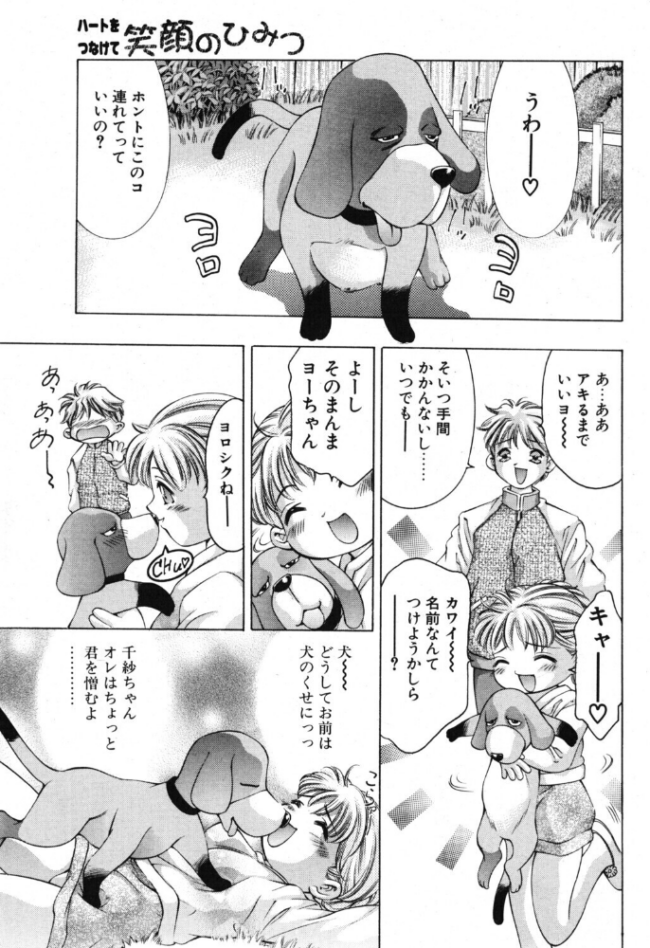 笑顔のひみつ エロ漫画 サンプル画像