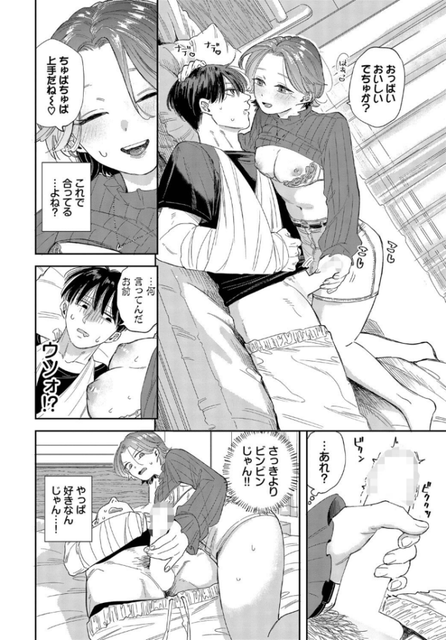 入院生活のススメ せきつい コミックバベル編集部 サンプル画像