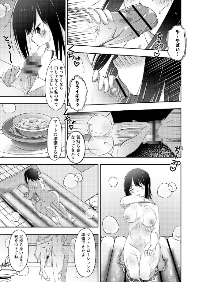 ソープで稼いだお金を全額ホストへ貢ぐ泡姫の愛 エロ漫画 サンプル画像