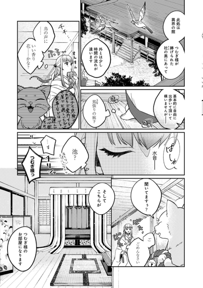 【単行本版】贄の花嫁は今宵も獣と契りを交わす 1 ふさつぐ サンプル画像