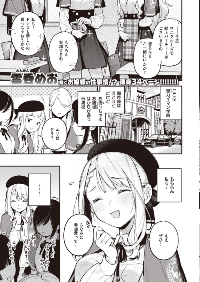 COMIC快楽天 2024年06月号  雲呑めお YUG もじゃりん 背中が尻 アシオミマサト 村田蓮爾 日吉ハナ 西沢みずき おおおおありくい 層積 平丸あきら エロ井ロエ アサオミ志群 吉田Killy 夢叶羽どどどちゃん ゆりしましろ サンプル画像