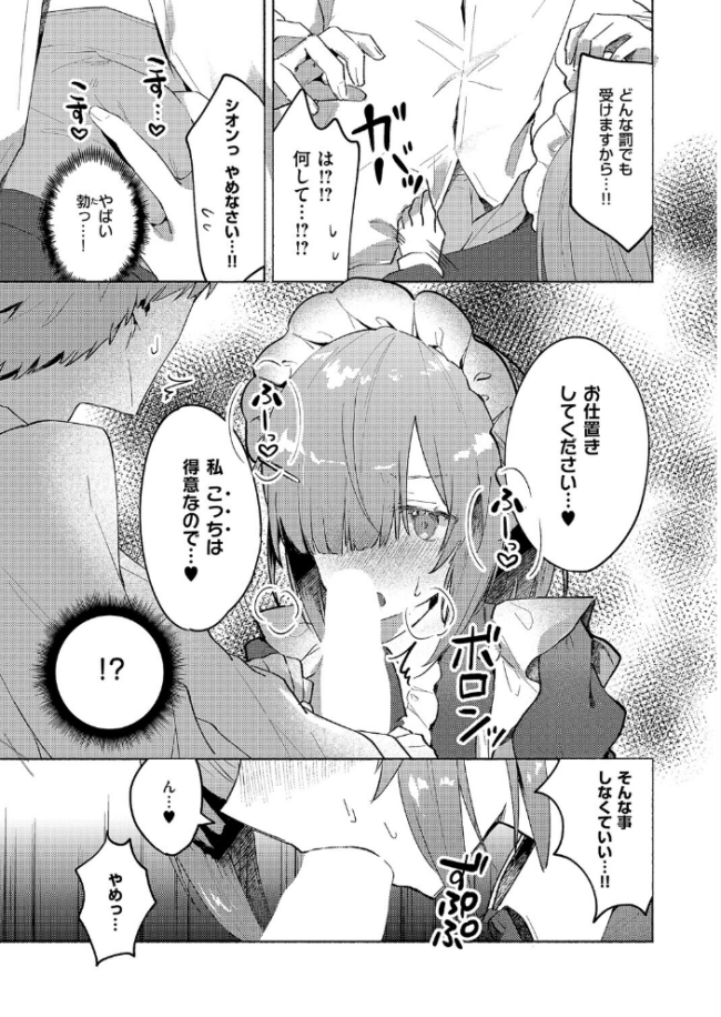 ついんずメイド★サービス とろろ岩塩 サンプル画像
