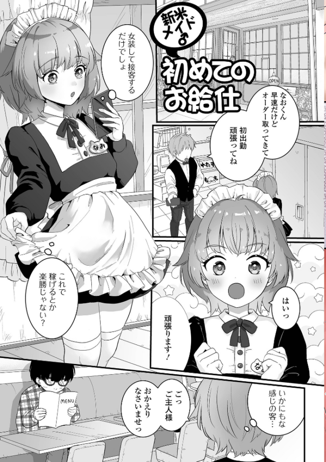 男の娘の甘い蜜 【デジタル特装版】 おくた慧 サンプル画像