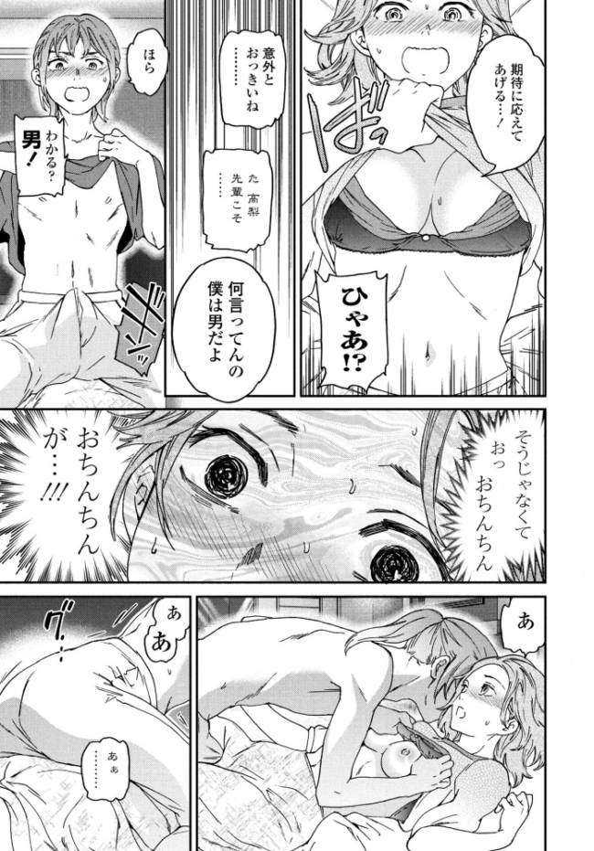 想定にないっ! Cuvie エロ漫画 サンプル画像