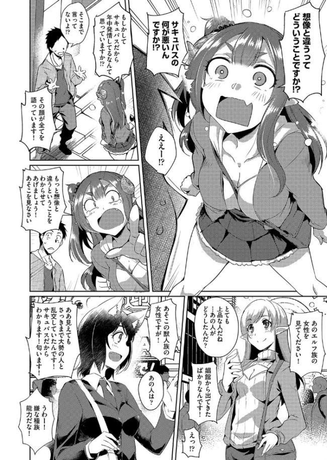 発情サキュバスと淫らな純愛セックス性活◇  猫伊光 サンプル画像