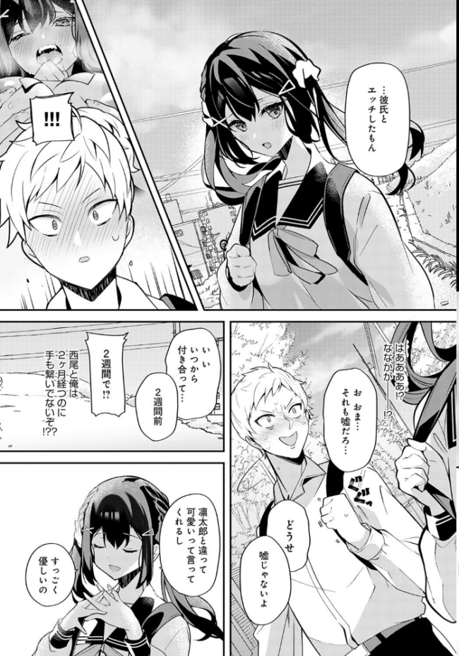 幼馴染との拗らセッ…! ann サンプル画像