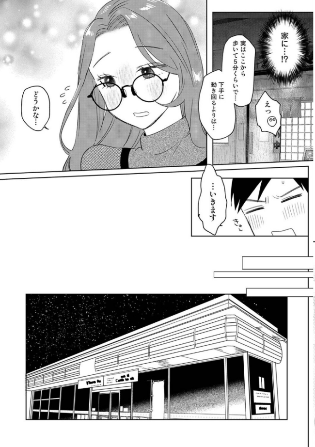 元ギャル百足さんは地味でもエロい　エロ漫画 サンプル画像