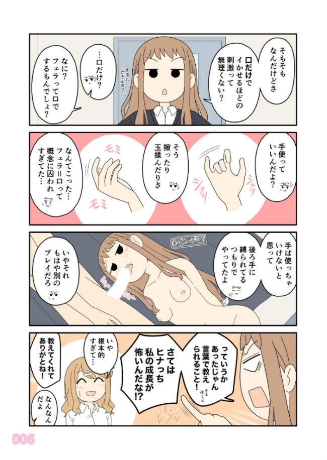 ヒナの恋愛相談所【白抜き修正版】 1 じゅうきゅう サンプル画像