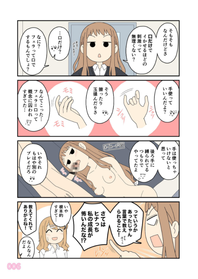 ヒナの恋愛相談所【棒消し修正版】 1  じゅうきゅう サンプル画像