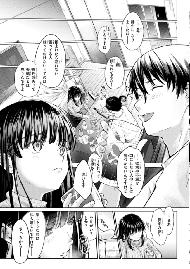 彼女はされたい【デジタル版限定おまけ付き】 さわたしゆん サンプル画像